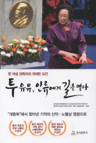 투유유 인류에게 길을 열다